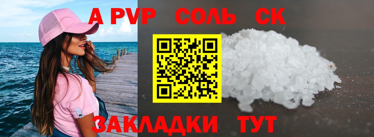 Горно-Алтайск  Alpha-PVP Соль  Вход с VPN  A PVP мука 