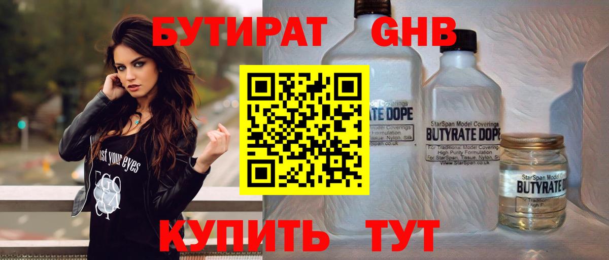 Горно-Алтайск  БУТИРАТ вода  Вход с VPN 