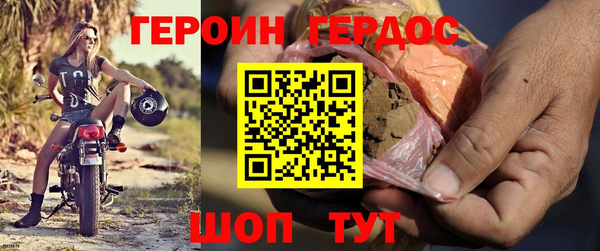 Героин  Вход с VPN  Горно-Алтайск  ГЕРОИН хмурый 
