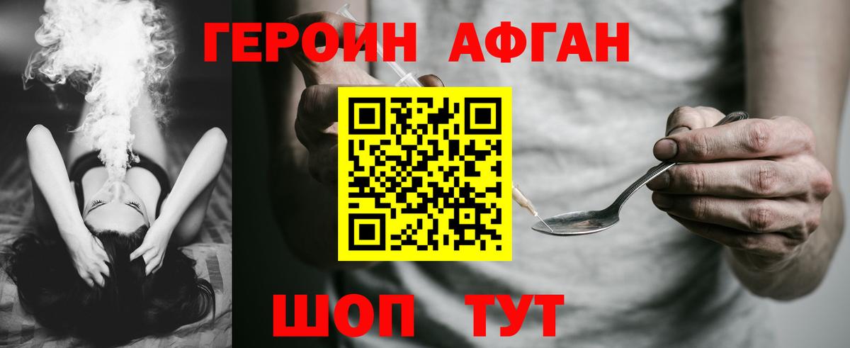 Героин хмурый Горно-Алтайск