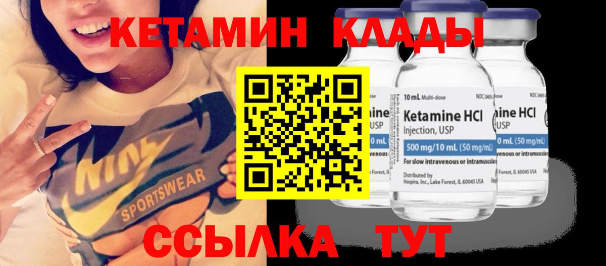 Кетамин ketamine Горно-Алтайск