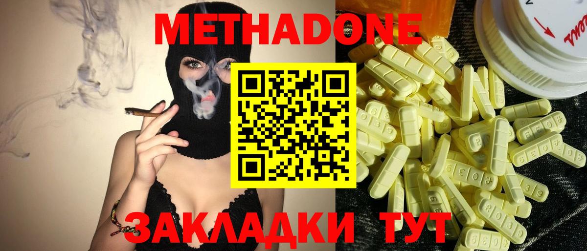 МЕТАДОН кристалл Горно-Алтайск